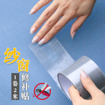 Anti-mosquito screen window patch patch tape self-adhesive sand window patch patch mesh repair subsidy Velcro household artifact