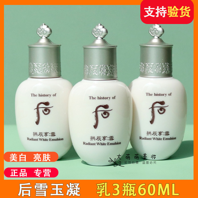 [値下げ]韓国化粧品whoo拱辰享·雪 美白化粧水&乳液セット whoo拱辰享乳液正装-whoo拱辰享乳液正装促销价格、whoo拱辰享乳液正装