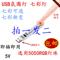 USB Jack Light 5 Grain LED Seven Colored Lights With Switch USB Seven Color Small Night Light Move Outdoor Color Lights 