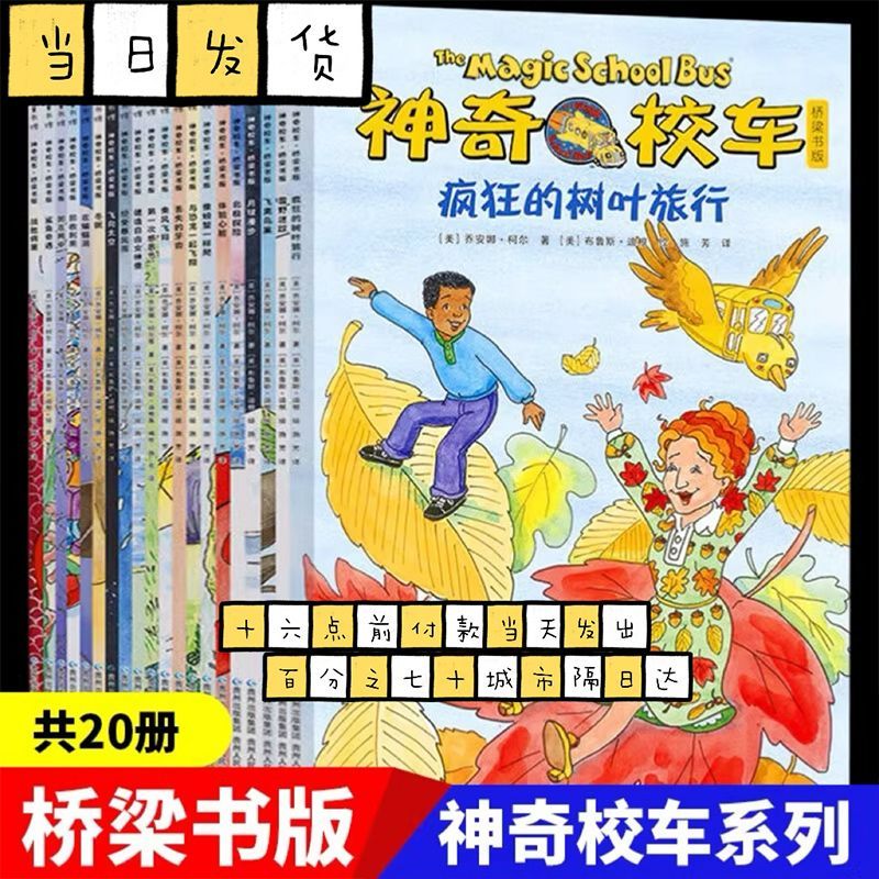 神奇校车桥梁书版-神奇校车桥梁书版促销价格、神奇校车桥梁书版品牌- 淘宝