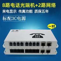 Zhengguo 8-way telephone optical end machine plus 2-way network PCM voice optical end machine