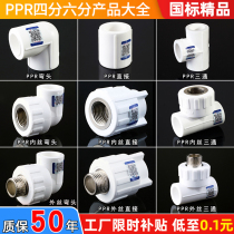 PPR equal diameter elbow direct three-way inside and outside the wire 202546 points PPR water pipe fittings joint hot melt butler installation