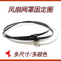 Fan net hoop is suitable for diamond brand Chigao Meiling electric fan net cover fixing ring card holder 12 1416 18 inch