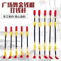 Nine Son Whip Money Stick Beating Money Pole Middle Aged Square Dance Lotus Xiang Dance Flowers Sticks Children Dance Performance With Props