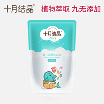 October Jing baby laundry detergent baby childrens clothing diapers without fluorescent agent newborn 500ml