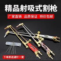 Cutting gun G01-30 100 300 type all copper stainless steel cutting oxygen acetylene propane gas shot suction torch