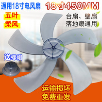 Electric fan blade floor fan blade accessories Five-leaf 18-inch transparent blade table fan for 450mm