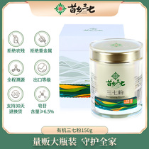 Miao Township Sanqi Fen Wenshan Super Ultra-fine Yunnan authentic Official Flagship Store 150g Tianyu Fen 18 Head