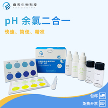 pH residual chlorine water quality testing kit 2-in-1 hospital sewage drinking water production acid-base residual chlorine test reagent