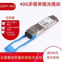 QSFP-40G-LR4 optical module QSFP high speed fiber optic module 40G multimode single mode QSFP-40G-SR4