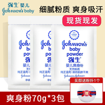 Johnson & Johnson baby powder bags 70g * 3 bags Children Baby adult men and women sweat to smell hair control oil