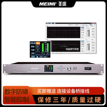  Meimi Meimi suppressor Intelligent anti-howling frequency shift notch anti-howling performance conference dedicated high-end suppression