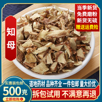Chinese herbal medicine special class Anemarrhinocarp meat Chinese herbal medicine mother root tablets Anemarrhesma tea Anemarrhesma powder non-wild 500g