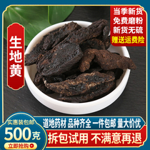 Chinese herbal medicine special wild raw land tablets Henan Jiaozuo sulfur-free Rehmannia 500 grams