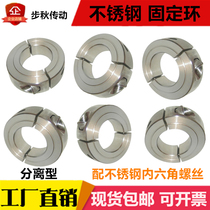 Stainless steel fixing ring opening separation fixing ring limit positioning ring clamp sleeve 304 stainless steel ring SSCSP20