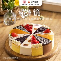 Happy cake flower mirror afternoon tea mousse cake 8 inch 6-8 person coupon electronic coupon