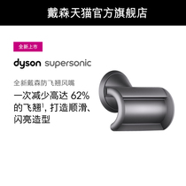 (New iron gray) Dyson Dyson Supersonic hair dryer accessories anti-flying wind nozzle HD08