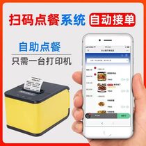  Catering cash register scan code ordering management software Self-operated takeaway scan code Customer self-service QR code ordering system Mobile phone WeChat takeaway mini program Restaurant ordering a la carte snacks milk tea shop