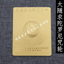 Da Suqiu Dharani mantra wheel Buddha card Body card Amulet Ultra-thin Gold Card Buddhist supplies 100 pieces