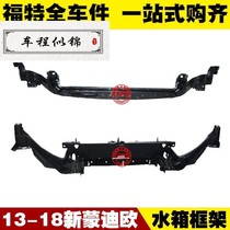 Ford 13-18 new Mondeo water tank frame gantry water tank fixing bracket upper and lower section