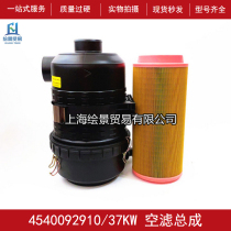 Screw air compressor 6 cubic air inlet 50HP assembly 454009291 style air filter 37KW air filter shell