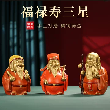 铜福禄寿三星-铜福禄寿三星促销价格、铜福禄寿三星品牌- 淘宝