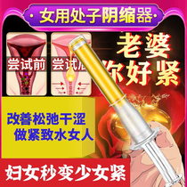 Concubine sister female private area antibacterial and anti-itching deodorant gel contraction cervical vagina tightening fast Yin liquid