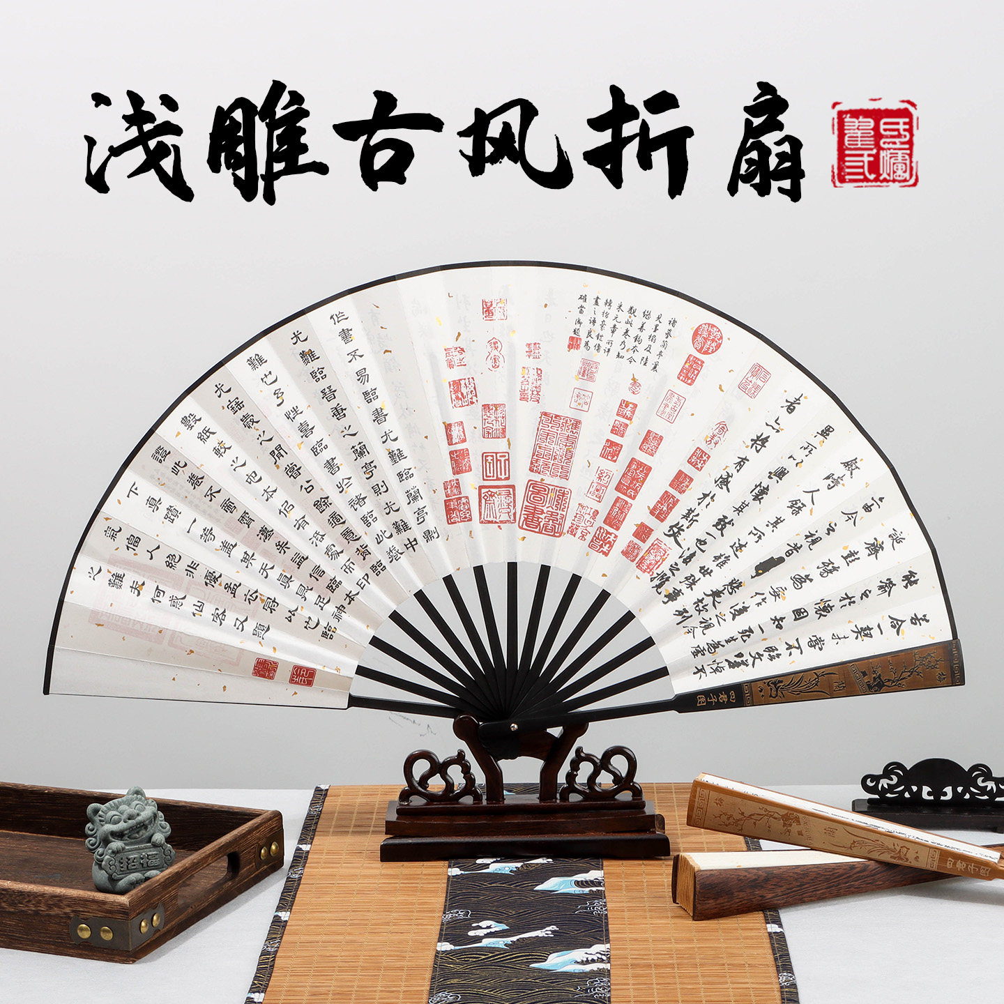 兰亭序扇子-兰亭序扇子促销价格、兰亭序扇子品牌- 淘宝