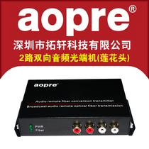 aopre1 Road 2 Road 4 road 8 one-way two-way audio optical transceiver 3 5mm Lotus head turn fiber optic transceiver broadcast class audio transmitter 1 pair
