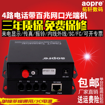 aopre1 road 2 road 4 road 8 road 16 road 24 road 32 road 48 Road 64 road 128 road Telephone optical terminal machine with 100M network port Gigabit Network port Isolated network port PCM voice telephone to fiber optic