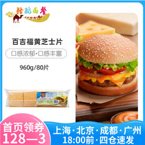 Bajifu cheese slices 960g sandwich burger special instant noodle breakfast cheese stick cheese 80 slices baking ingredients