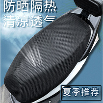 Electric motorcycle cushion cover sunscreen waterproof insulation Battery car seat cushion cover Electric car seat cover universal summer