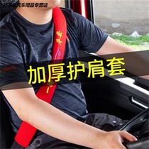 Car decoration General cab interior decoration Safety belt shoulder cover Four seasons supplies insurance shoulder cover lengthened