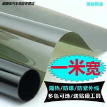 Car film insulation film glass explosion-proof solar film car film car film car protective sunscreen film
