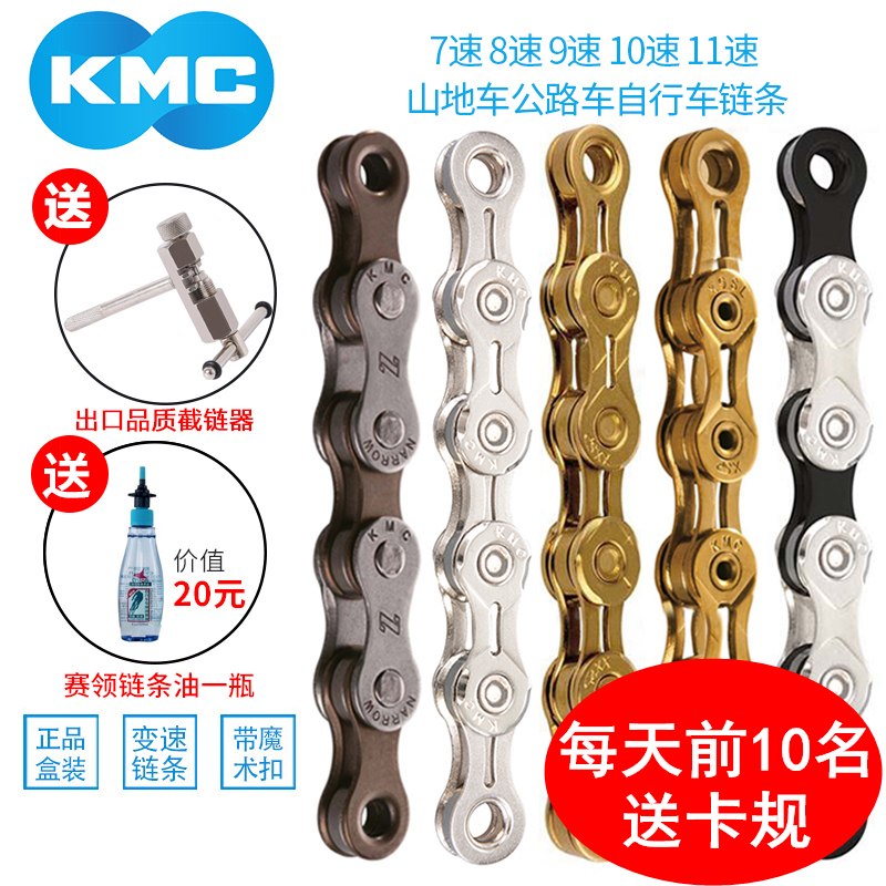 Guimeng KMC X8, 9, 10, 11, 27 chain road mountain bicycle chain 30 speed bicycle accessories