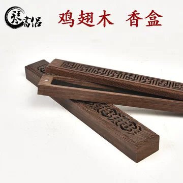 鸡翅木镂空香盒-鸡翅木镂空香盒促销价格、鸡翅木镂空香盒品牌- 淘宝