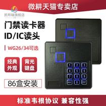 Waterproof access control card reader ID card IC password keyboard access control reading head wiegand Wiegand 26 34