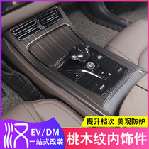Biadihan DMi EV central control ribs Gear Stalls Stickup Wood Grain Glass Lifting Switch Interior Trim