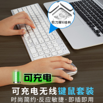 Rechargeable wireless keyboard and mouse set ultra-thin notebook small portable mini computer office typing soft voice universal external 2G receiver keyboard mouse