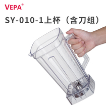 VEPA SY-010-1 Ice Machine Smoothie blender Upper cup set cup body cup
