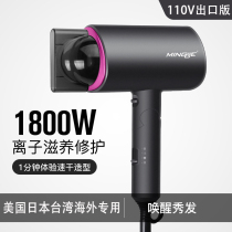 110V hair dryer USA Japan Taiwan negative ion hair care home foldable high-power quick-drying air blower