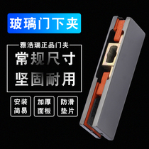 Glass door clip Frameless glass door accessories clip Upper and lower seven word word clip ground spring door black titanium clip