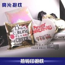 Photo custom sequin thermal transfer pillow color-changing pillow magic pillow heat transfer square pillow heart-shaped pillow