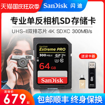 (Shunfeng) Sandy SD card 64G SDXC UHS-II 300m s SLR camera memory card 4K high speed memory card SD big card U3 Sa