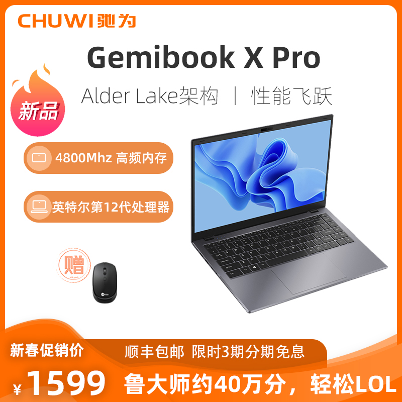 CHUWI Gemibook X Pro インテル第 12 世代プロセッサー生産性ノートパソコン学生ビジネスオフィス薄型軽量ポータブルノートパソコン 2023 夏の新製品