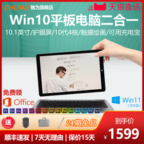 (SF Times ri da) CHUWI chuwi HI10X 10 1-inch tablet combo touch notebook Microsoft Windows10 thin portable pad portable office