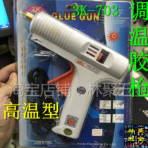 Hot melt glue gun Sanx 3K-703 110W adjustable temperature glue gun Hot melt adhesive strip 11m glue stick glue gun