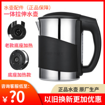 Factory original base Angel water dispenser boiling water external cup cup accessories genuine electromagnetic heating pot