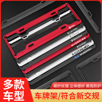 License plate frame Volkswagen license plate holder BMW Audi car license plate frame Mercedes-Benz frame plate cover protection frame new energy tray