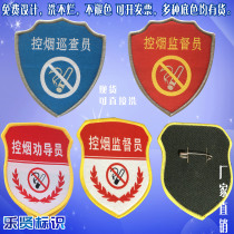 Safety officer armband armband armband tobacco control supervision first aid anti-drug inspection inspector QC badge 20 non-smoking